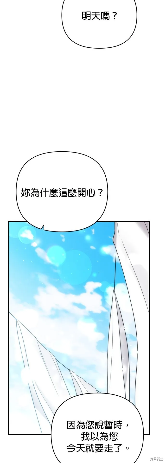 讓溫柔的救贖成為皇帝的方法,第41话,第16张