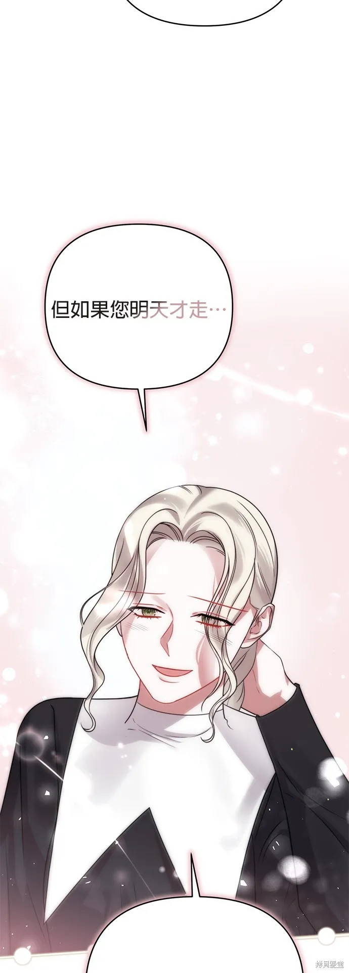 讓溫柔的救贖成為皇帝的方法,第41话,第17张