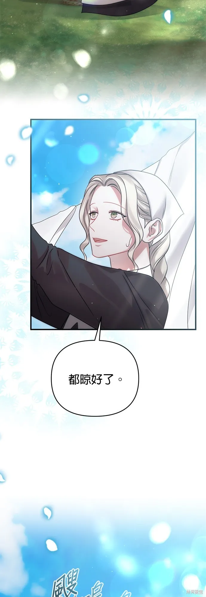 讓溫柔的救贖成為皇帝的方法,第41话,第2张