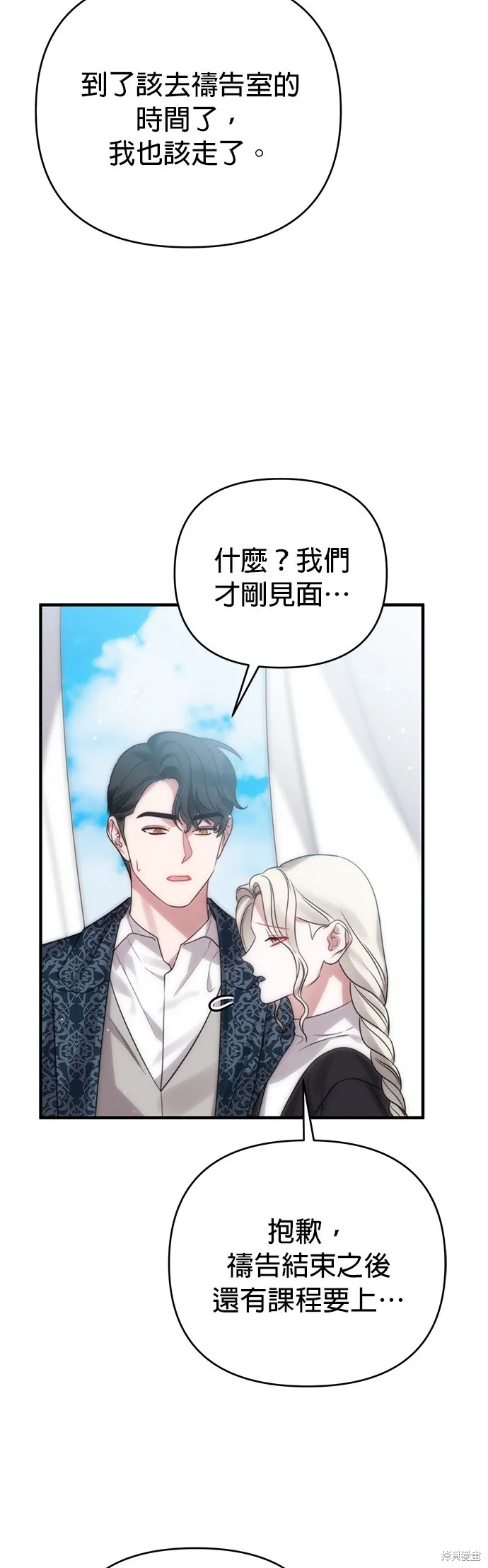 讓溫柔的救贖成為皇帝的方法,第41话,第20张