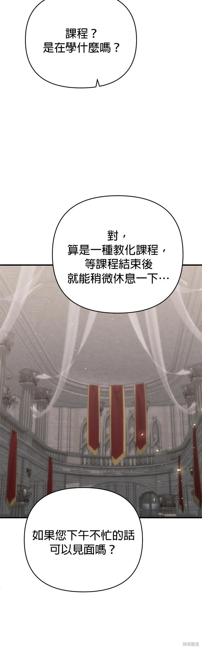 讓溫柔的救贖成為皇帝的方法,第41话,第21张