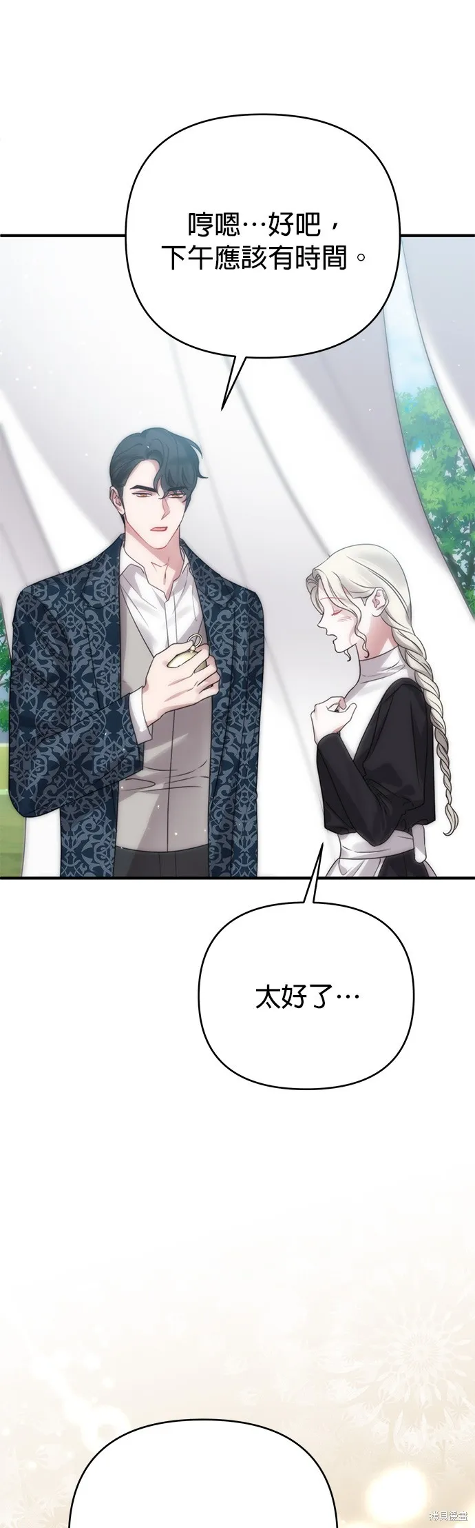 讓溫柔的救贖成為皇帝的方法,第41话,第22张