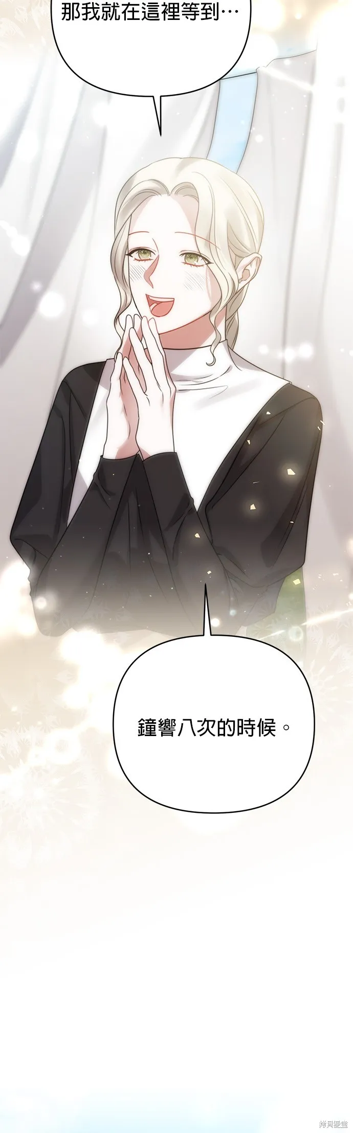讓溫柔的救贖成為皇帝的方法,第41话,第23张