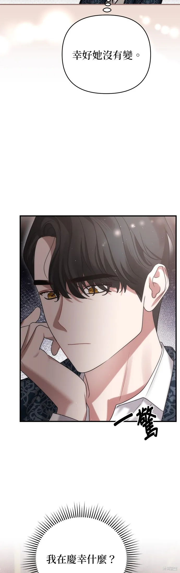 讓溫柔的救贖成為皇帝的方法,第41话,第29张