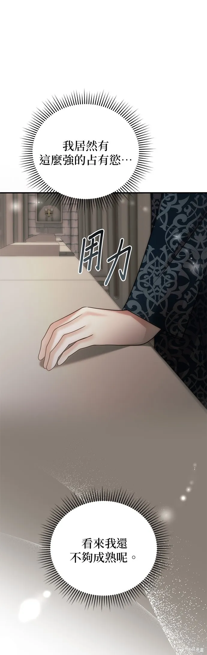 讓溫柔的救贖成為皇帝的方法,第41话,第31张