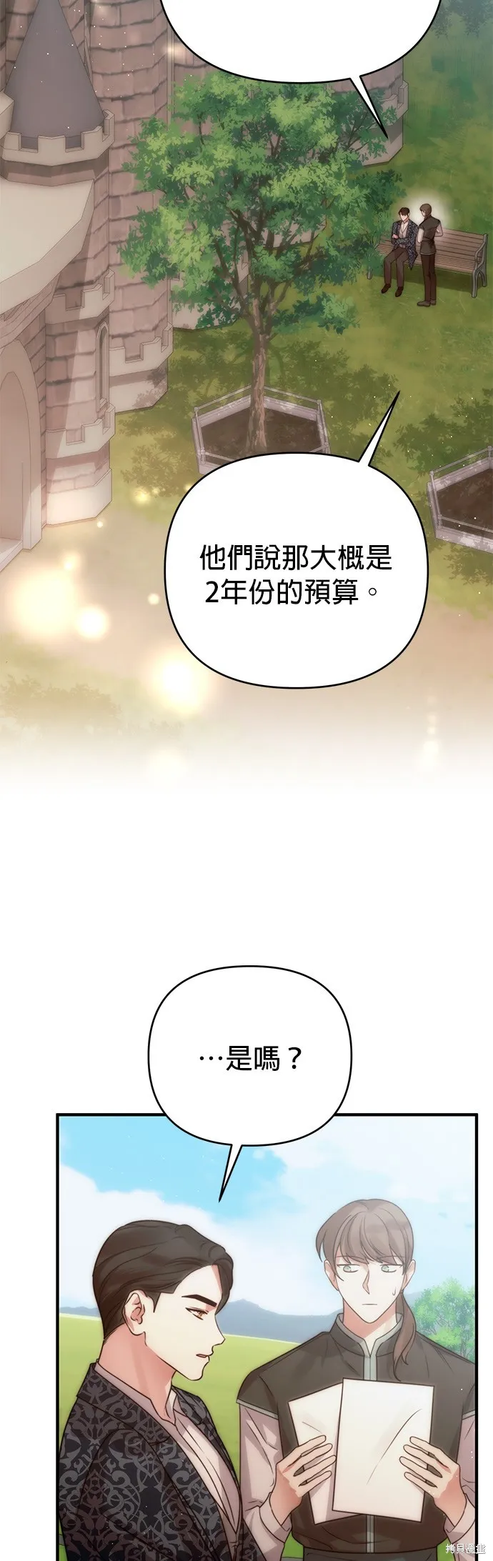 讓溫柔的救贖成為皇帝的方法,第41话,第33张