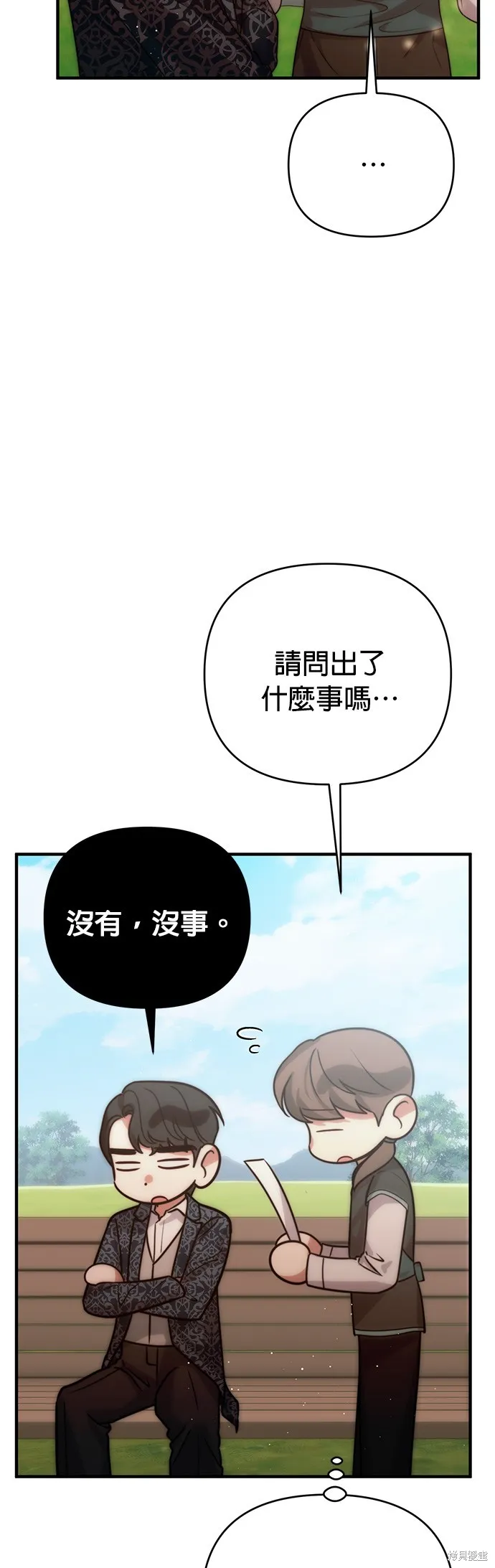 讓溫柔的救贖成為皇帝的方法,第41话,第34张