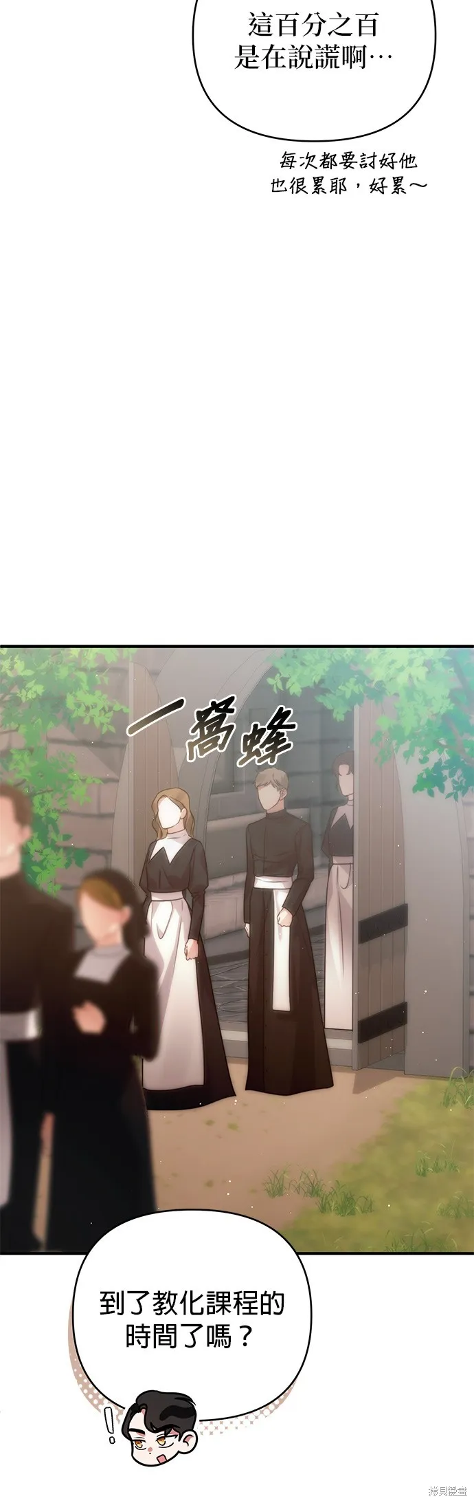 讓溫柔的救贖成為皇帝的方法,第41话,第35张