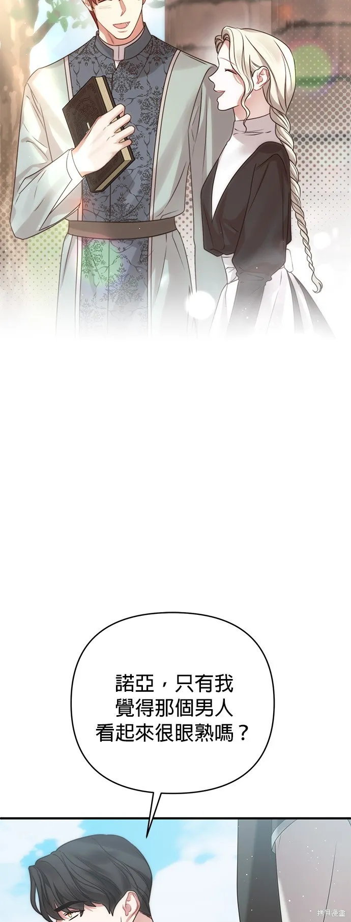 讓溫柔的救贖成為皇帝的方法,第41话,第38张