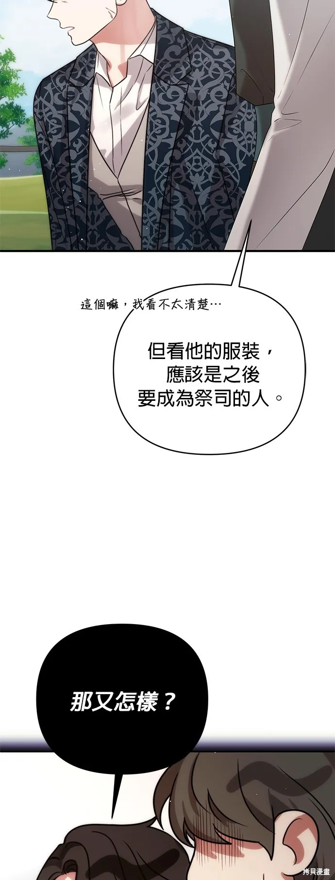 讓溫柔的救贖成為皇帝的方法,第41话,第39张