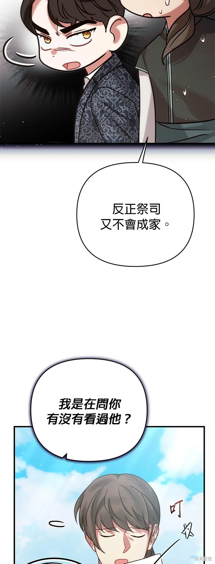 讓溫柔的救贖成為皇帝的方法,第41话,第40张