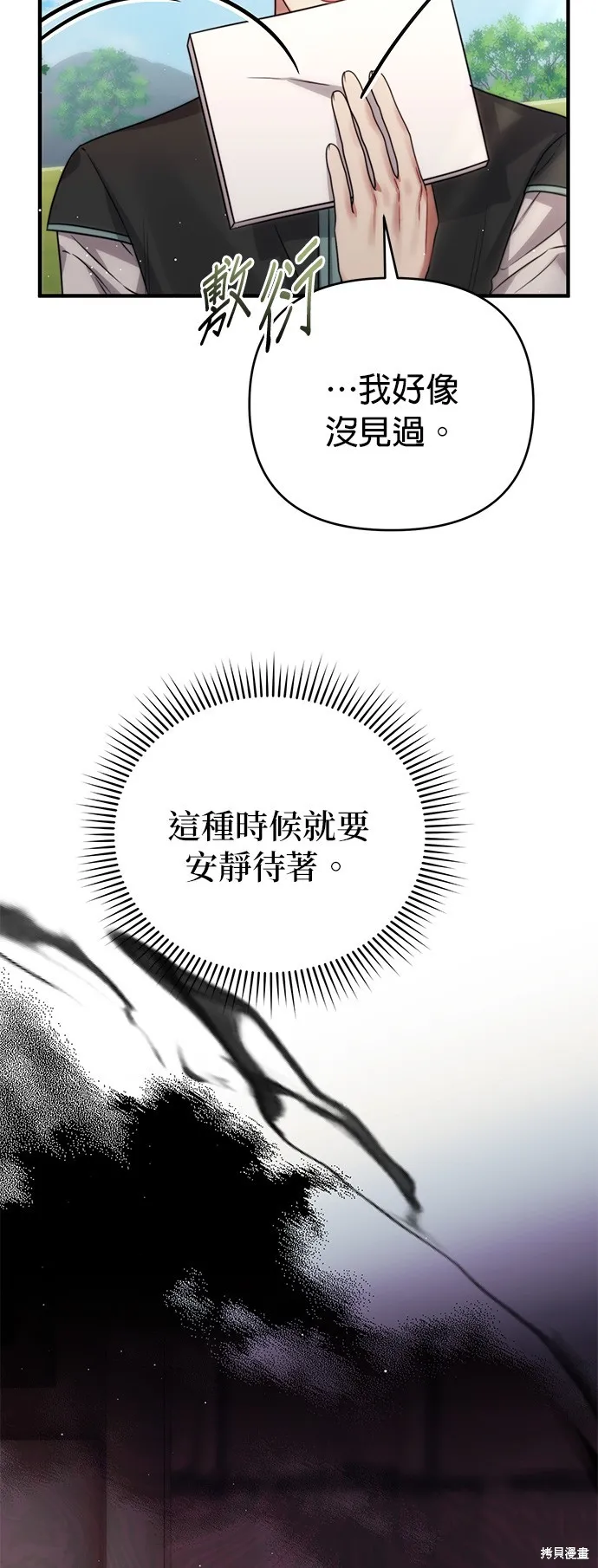讓溫柔的救贖成為皇帝的方法,第41话,第41张