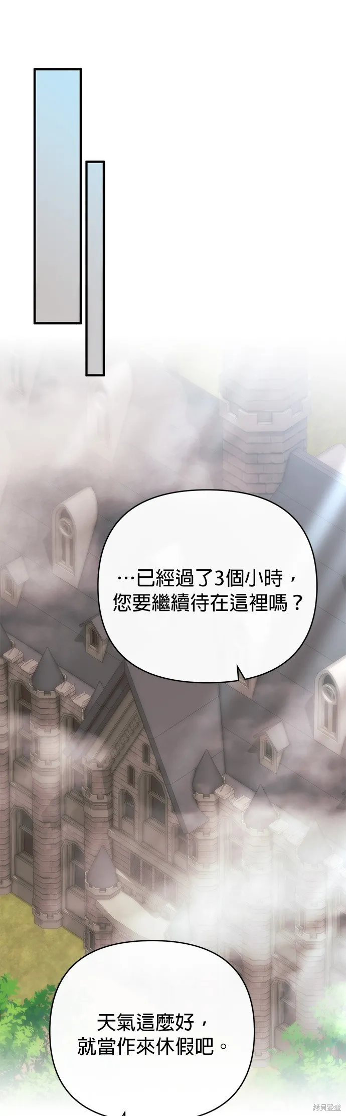 讓溫柔的救贖成為皇帝的方法,第41话,第43张