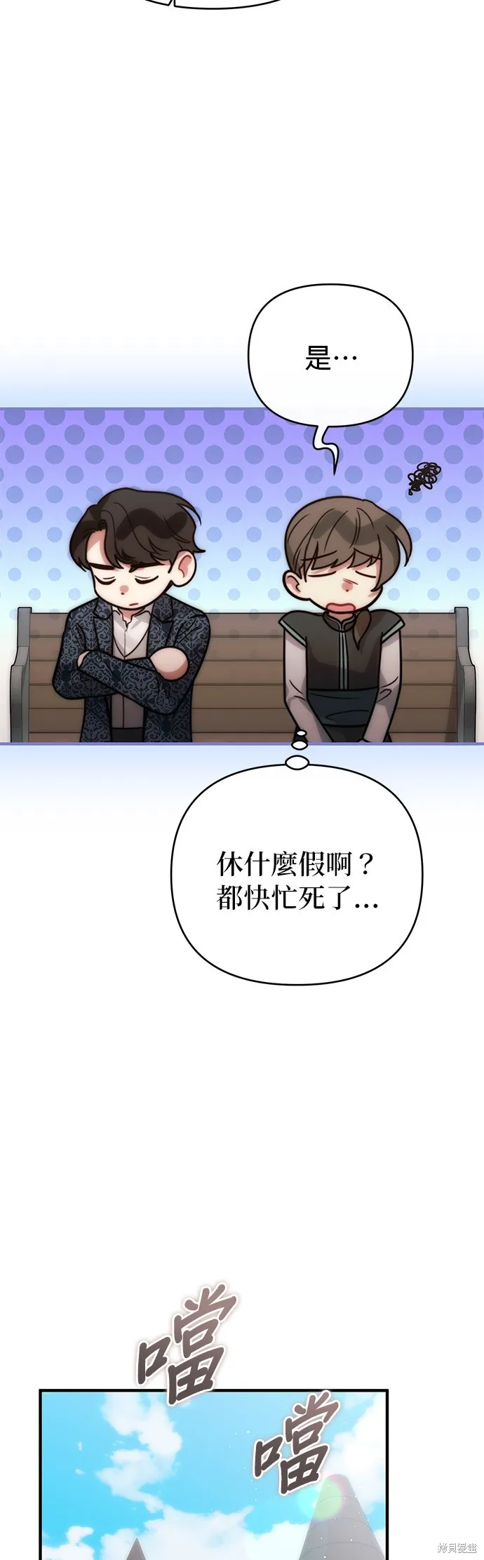 讓溫柔的救贖成為皇帝的方法,第41话,第44张