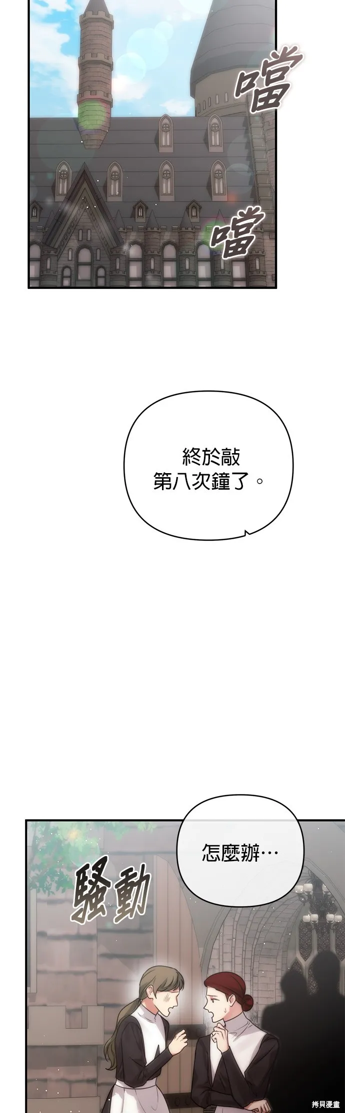 讓溫柔的救贖成為皇帝的方法,第41话,第45张