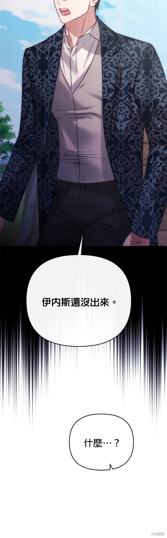 讓溫柔的救贖成為皇帝的方法,第41话,第48张