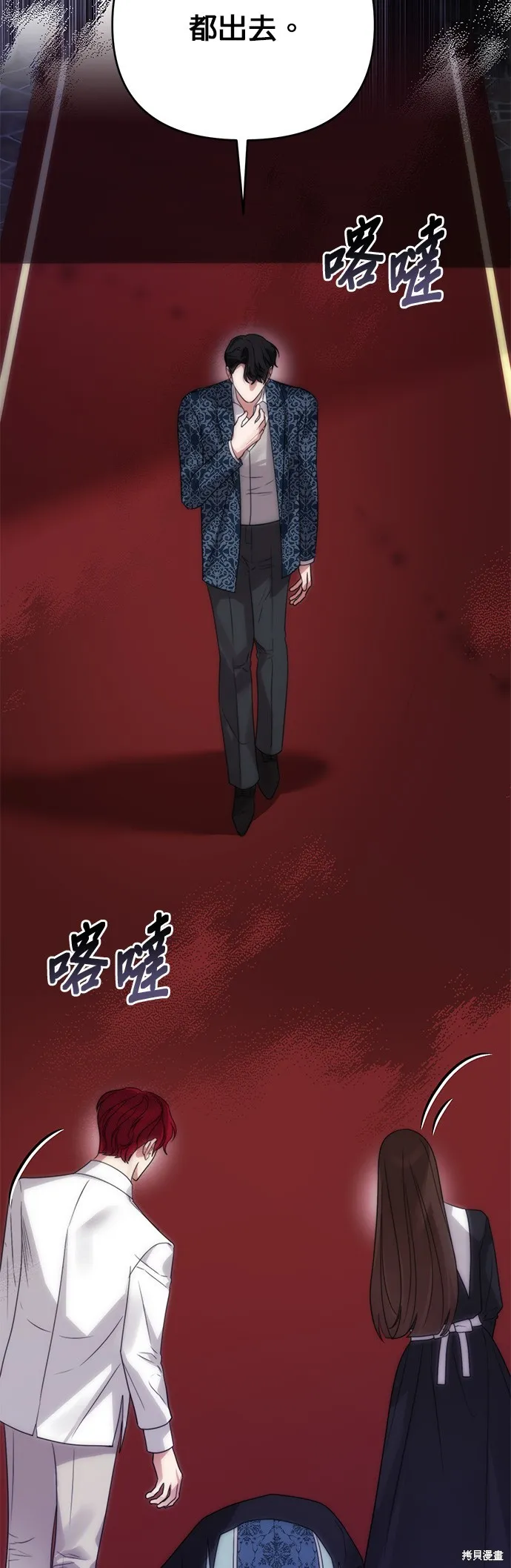 讓溫柔的救贖成為皇帝的方法,第41话,第51张