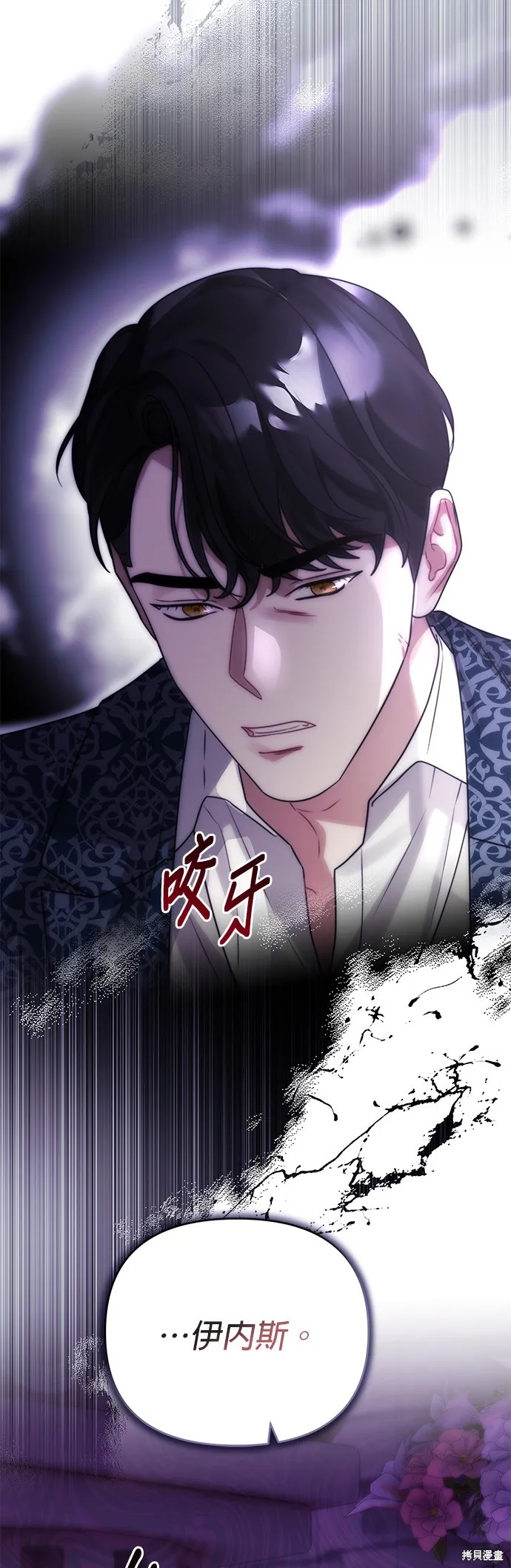讓溫柔的救贖成為皇帝的方法,第41话,第53张