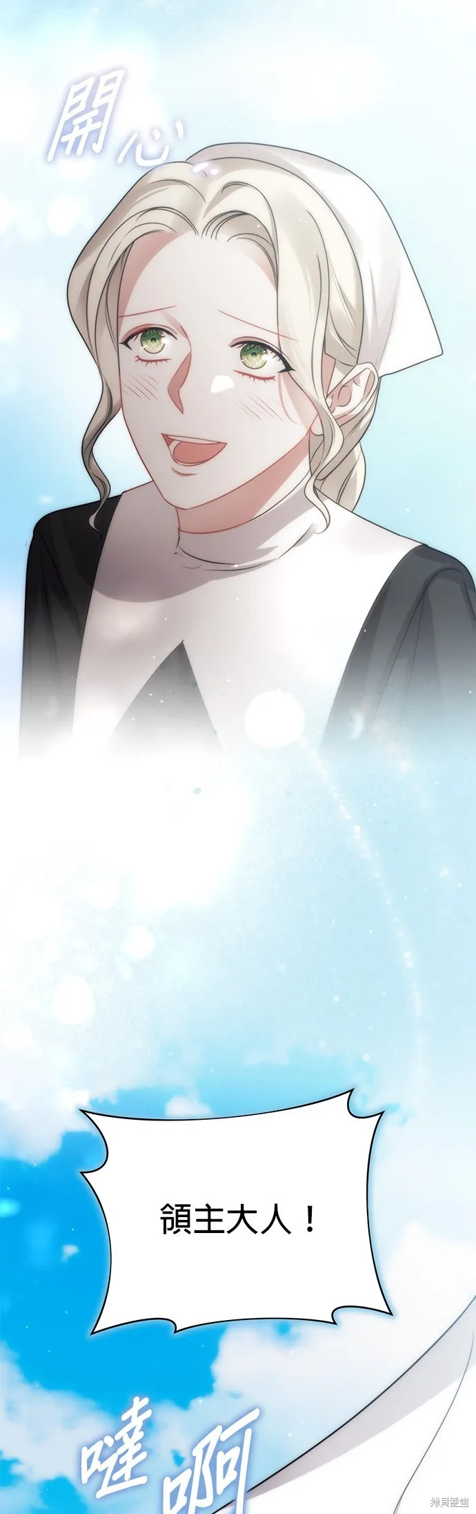 讓溫柔的救贖成為皇帝的方法,第41话,第9张