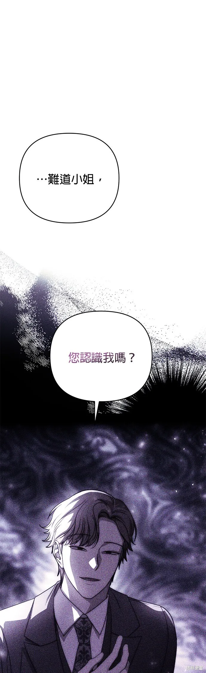 讓溫柔的救贖成為皇帝的方法,第23话,第1张