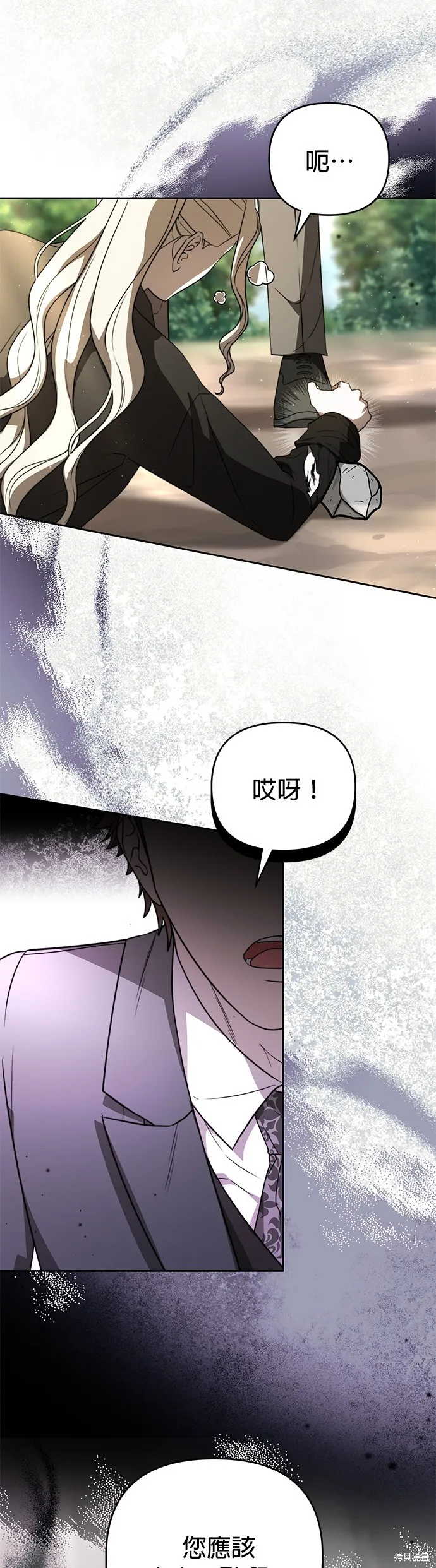 讓溫柔的救贖成為皇帝的方法,第23话,第11张