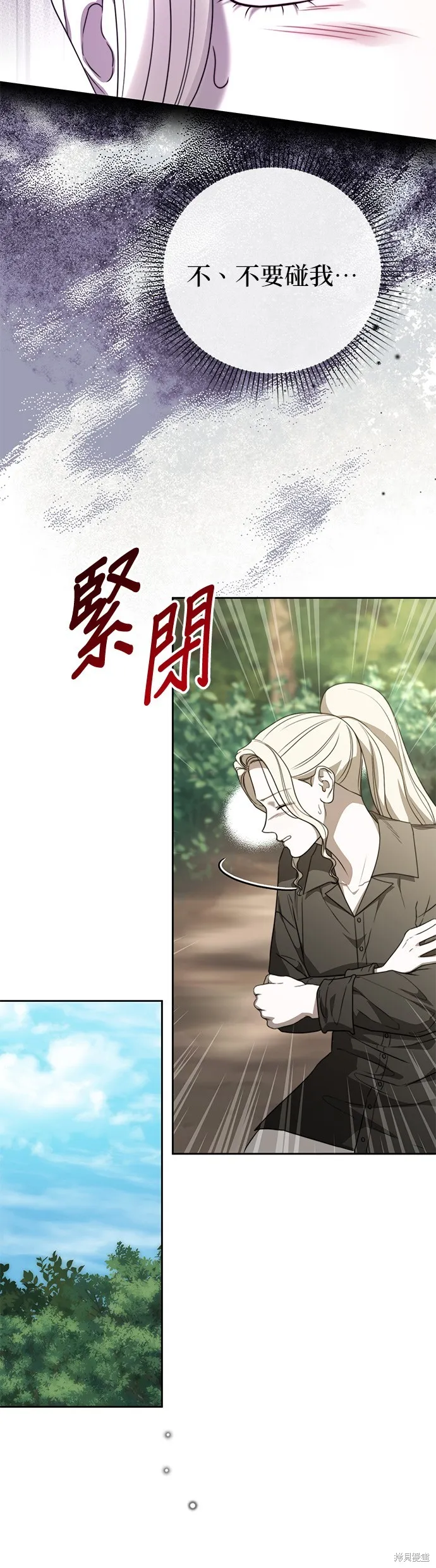 讓溫柔的救贖成為皇帝的方法,第23话,第13张
