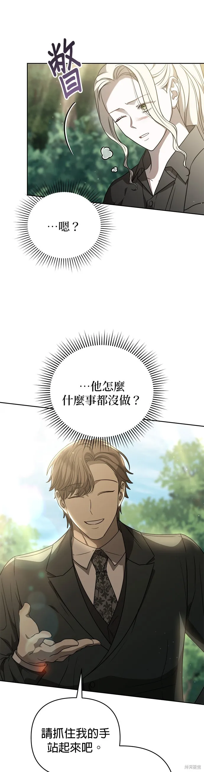 讓溫柔的救贖成為皇帝的方法,第23话,第14张
