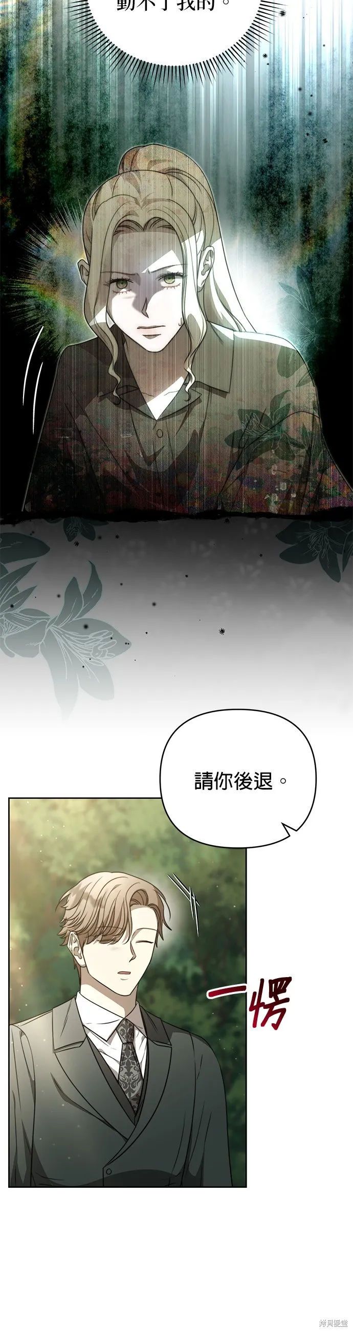 讓溫柔的救贖成為皇帝的方法,第23话,第17张
