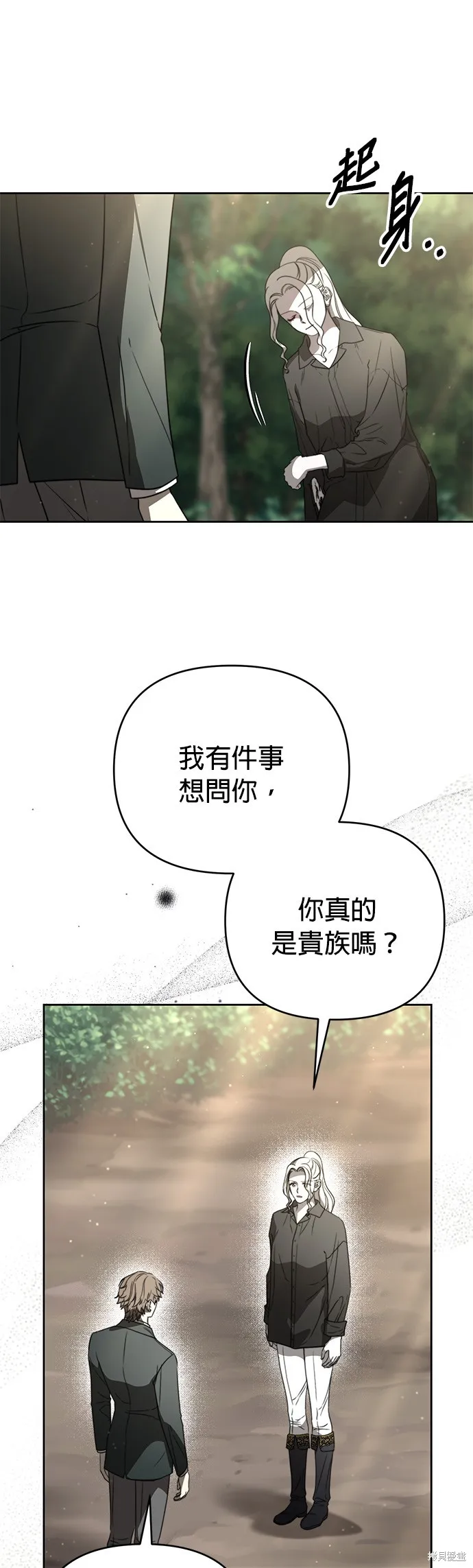 讓溫柔的救贖成為皇帝的方法,第23话,第18张