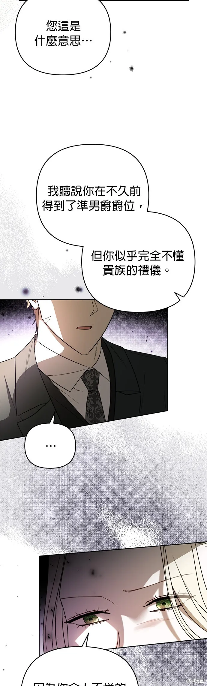 讓溫柔的救贖成為皇帝的方法,第23话,第19张