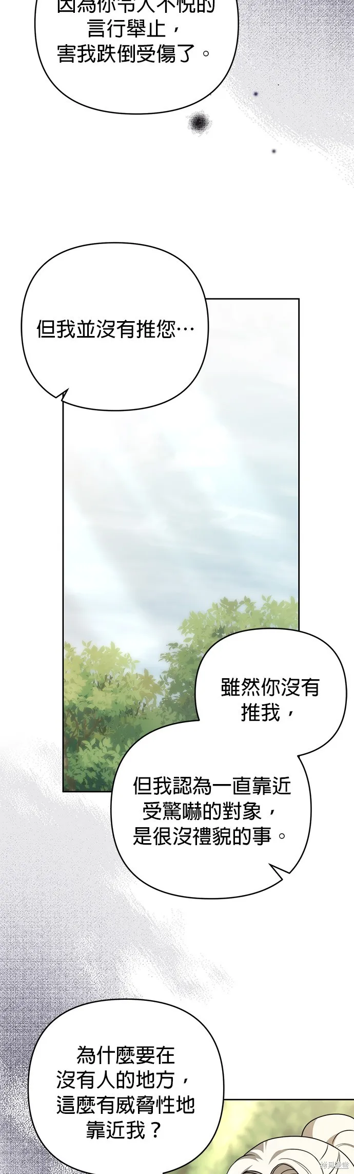 讓溫柔的救贖成為皇帝的方法,第23话,第20张