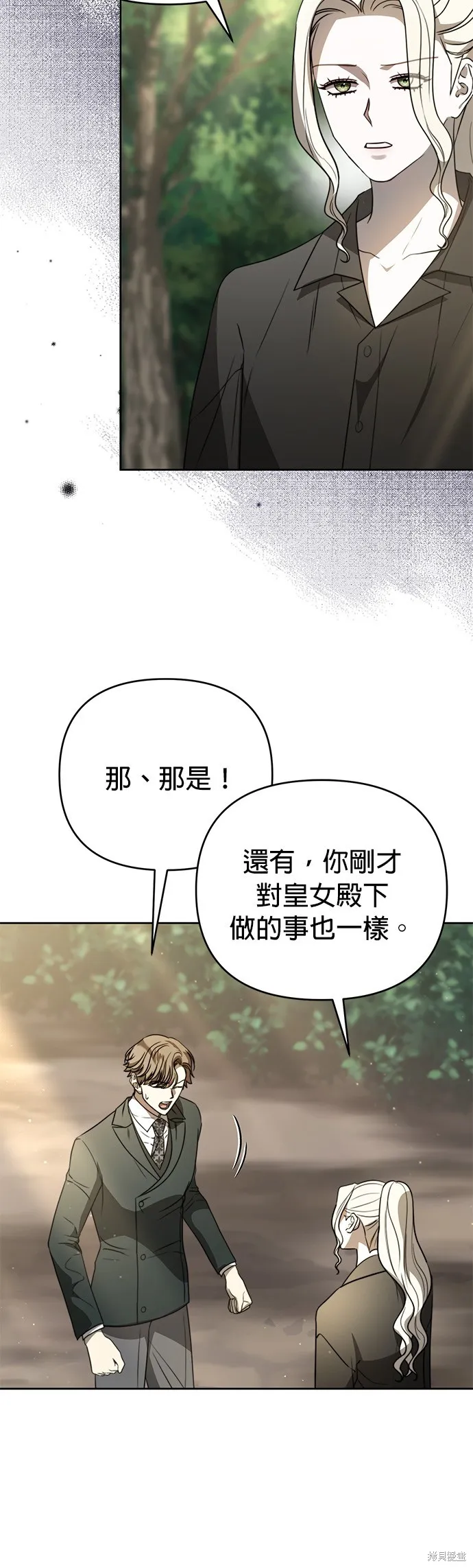 讓溫柔的救贖成為皇帝的方法,第23话,第21张