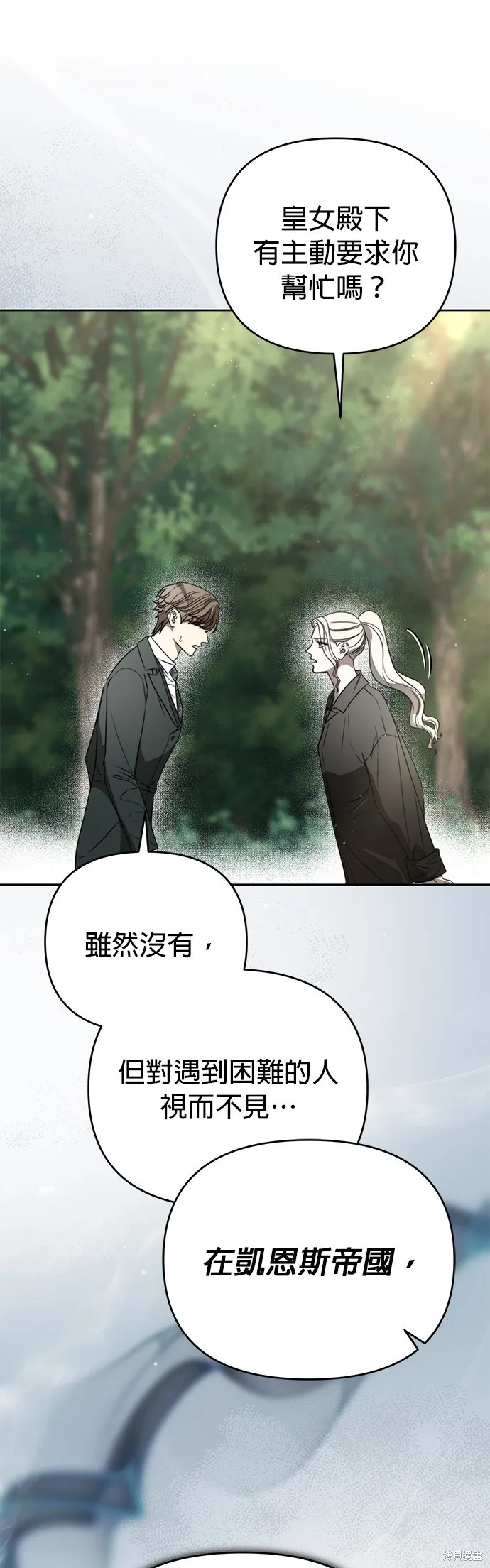 讓溫柔的救贖成為皇帝的方法,第23话,第22张