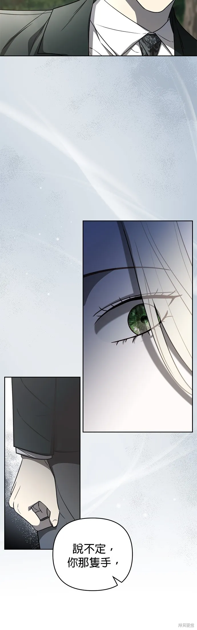 讓溫柔的救贖成為皇帝的方法,第23话,第24张
