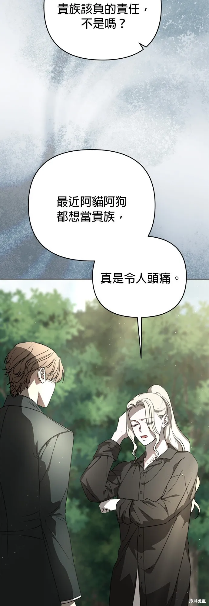 讓溫柔的救贖成為皇帝的方法,第23话,第26张