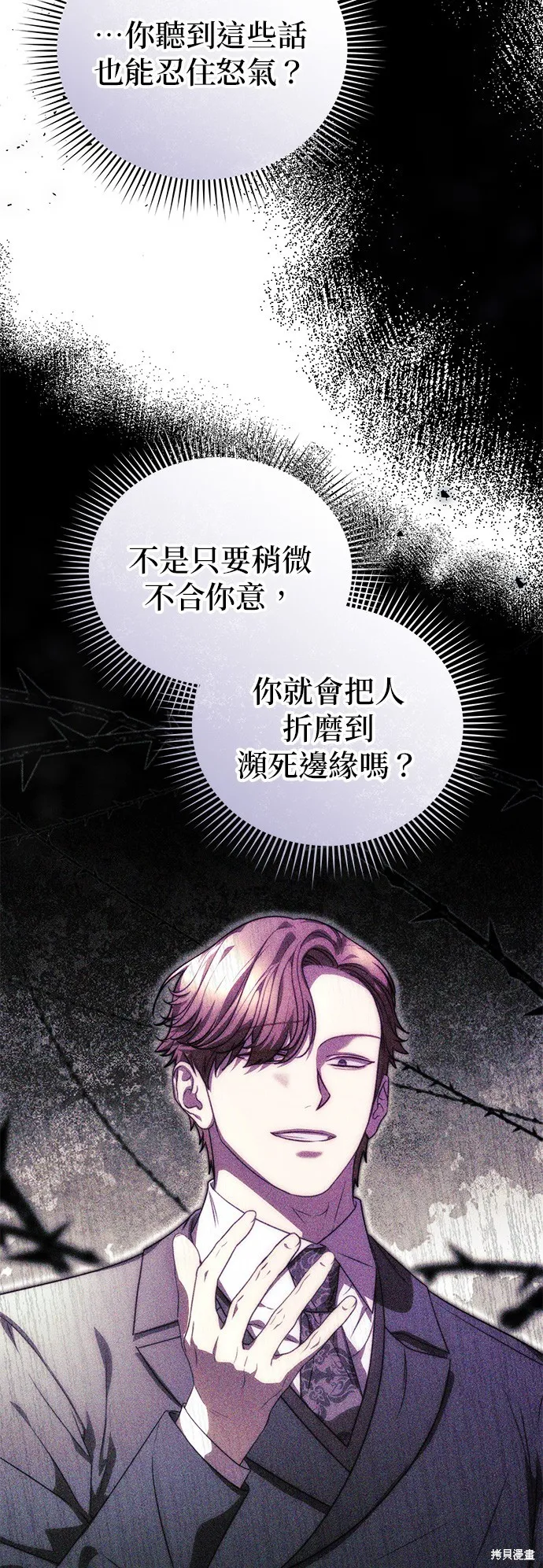 讓溫柔的救贖成為皇帝的方法,第23话,第28张