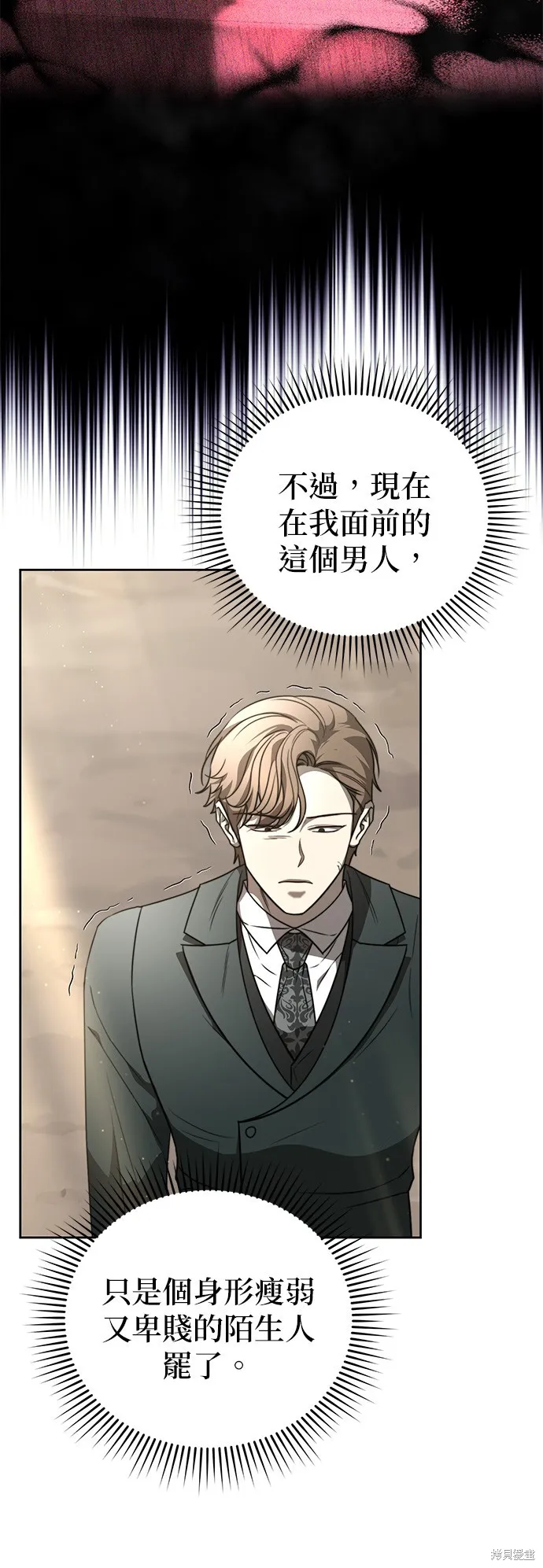 讓溫柔的救贖成為皇帝的方法,第23话,第30张