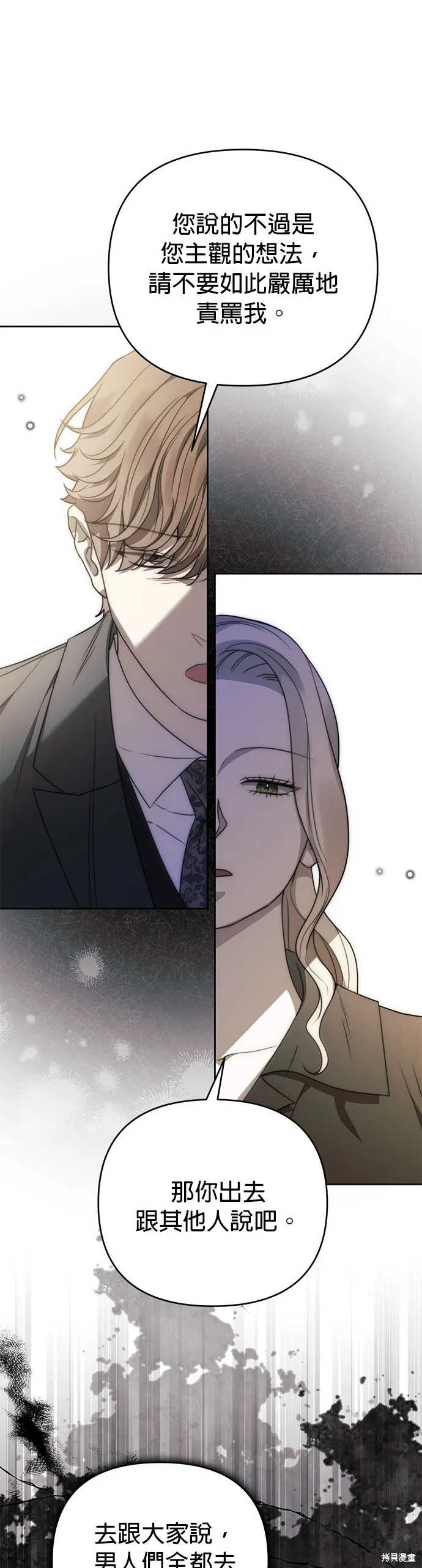讓溫柔的救贖成為皇帝的方法,第23话,第31张