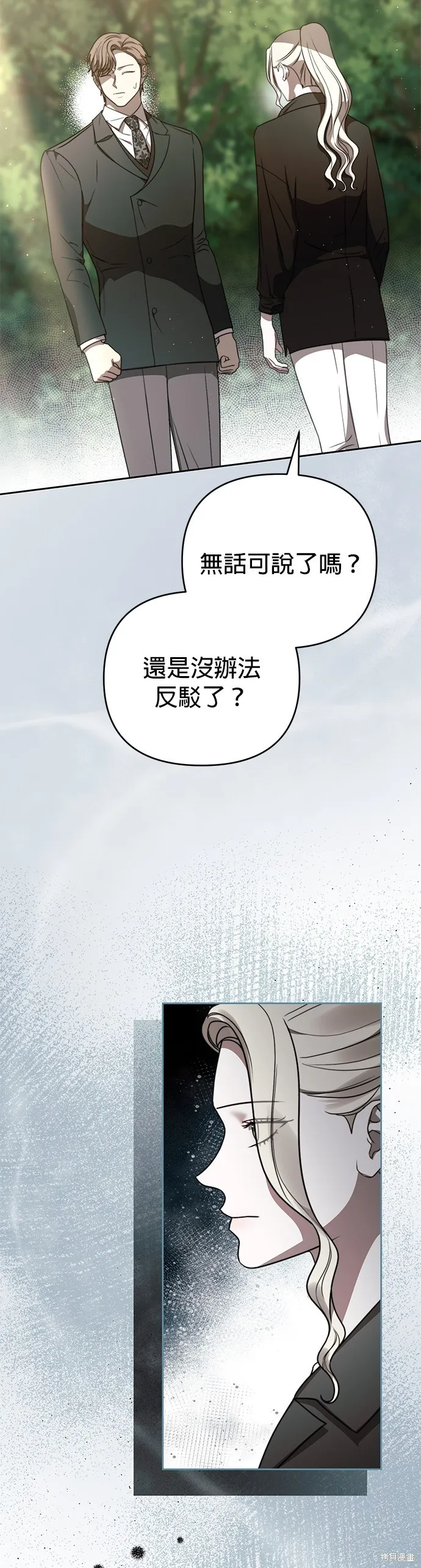 讓溫柔的救贖成為皇帝的方法,第23话,第33张