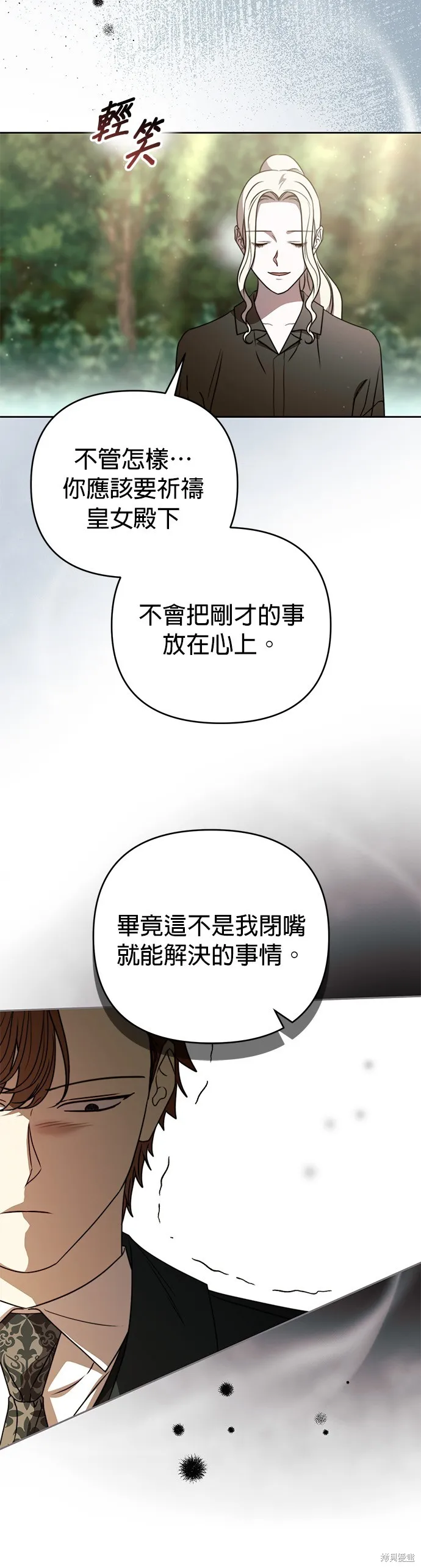 讓溫柔的救贖成為皇帝的方法,第23话,第34张