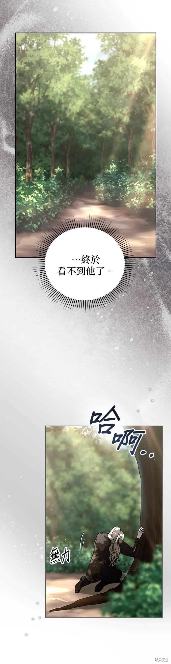 讓溫柔的救贖成為皇帝的方法,第23话,第38张