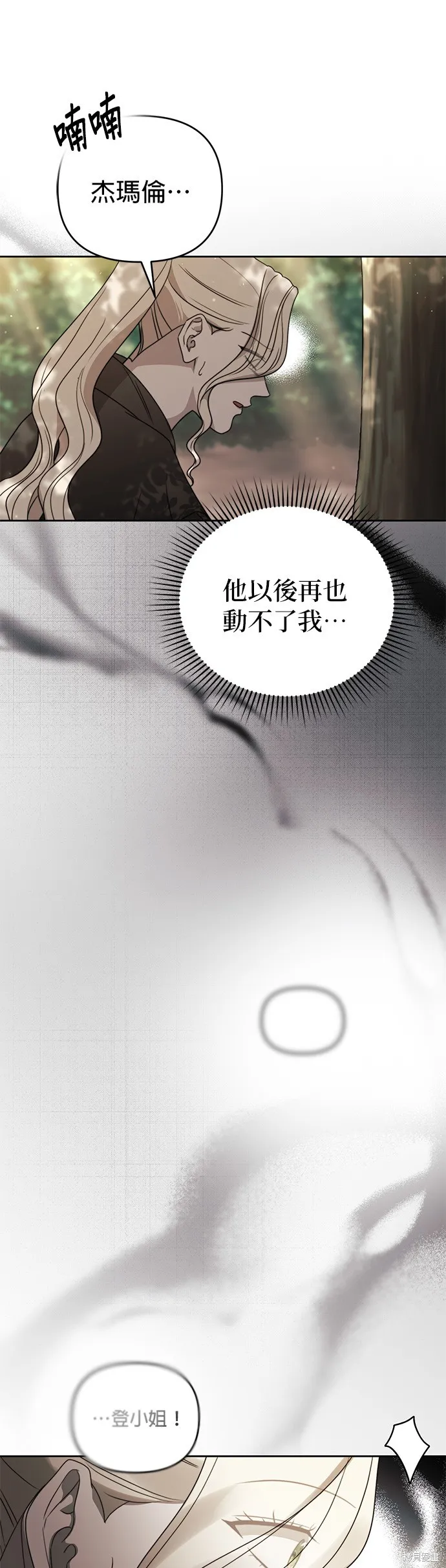 讓溫柔的救贖成為皇帝的方法,第23话,第39张