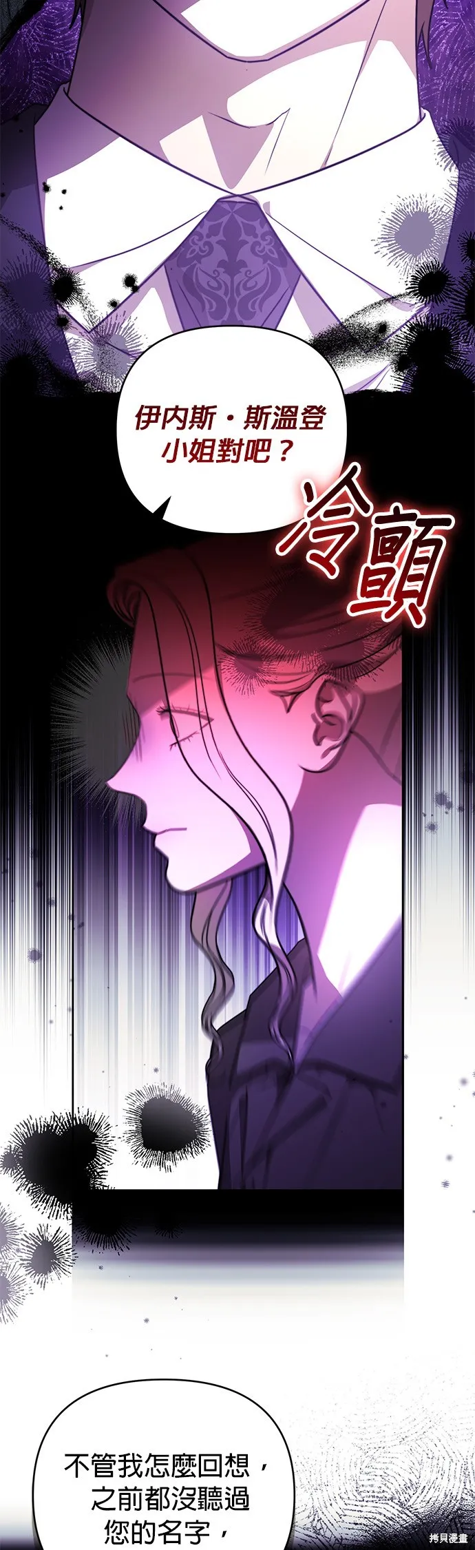 讓溫柔的救贖成為皇帝的方法,第23话,第5张
