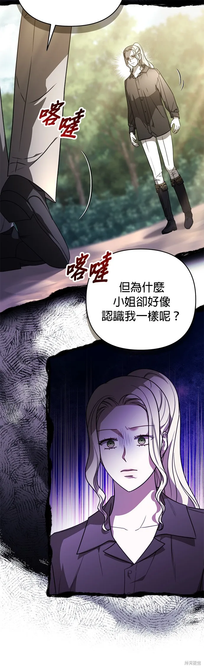 讓溫柔的救贖成為皇帝的方法,第23话,第6张