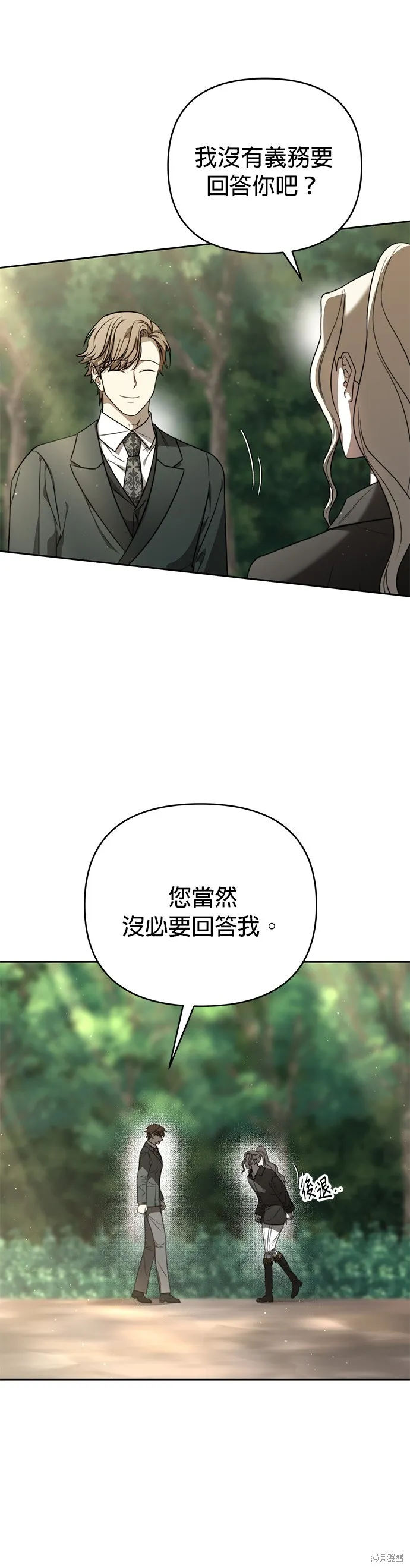 讓溫柔的救贖成為皇帝的方法,第23话,第7张