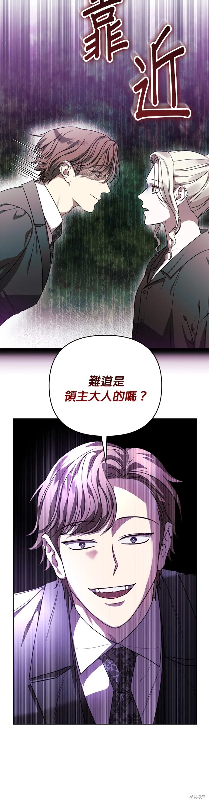 讓溫柔的救贖成為皇帝的方法,第23话,第9张