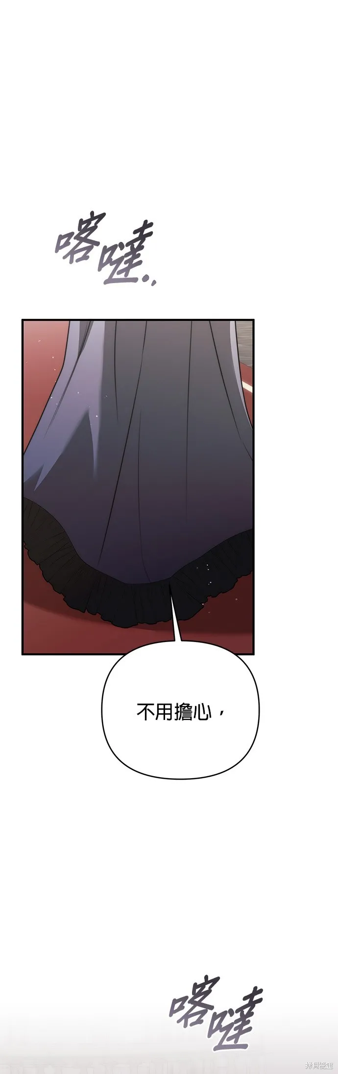 讓溫柔的救贖成為皇帝的方法,第44话,第1张