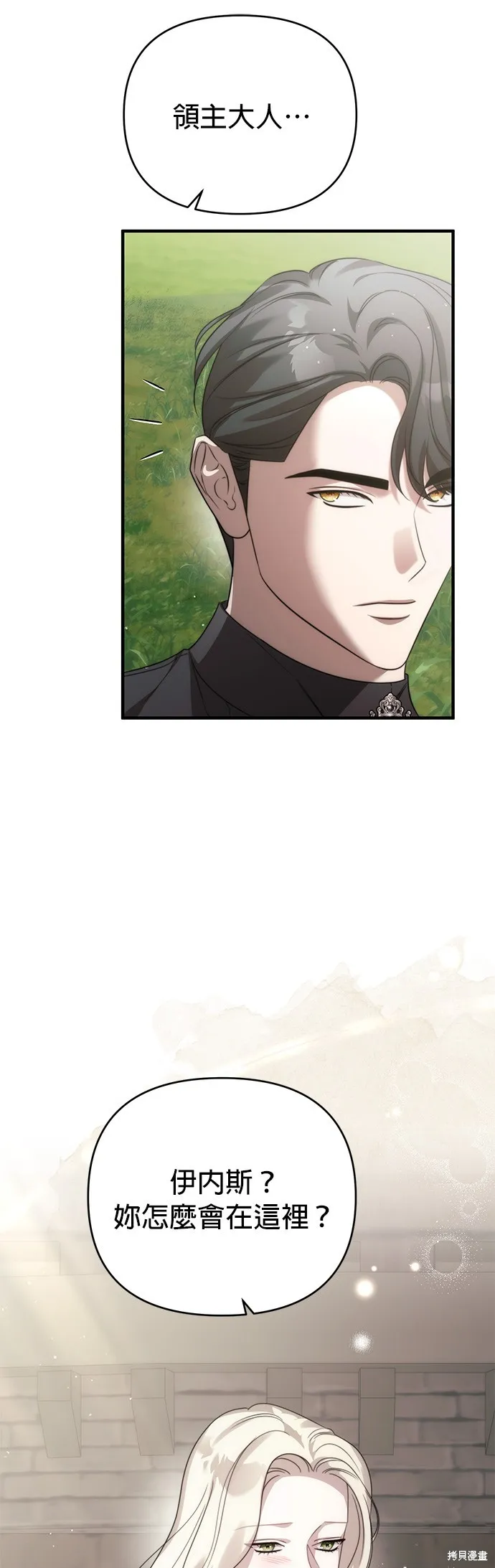 讓溫柔的救贖成為皇帝的方法,第44话,第15张