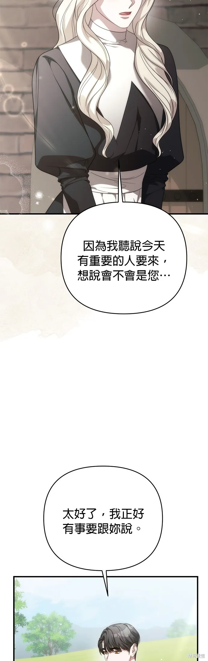 讓溫柔的救贖成為皇帝的方法,第44话,第16张