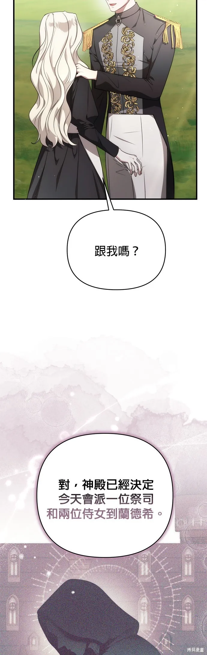 讓溫柔的救贖成為皇帝的方法,第44话,第17张